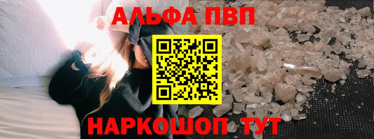 Alpha-PVP кристаллы  APVP мука  Таганрог  APVP Соль  Вход с VPN 