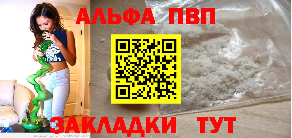 Alfa_PVP кристаллы Таганрог