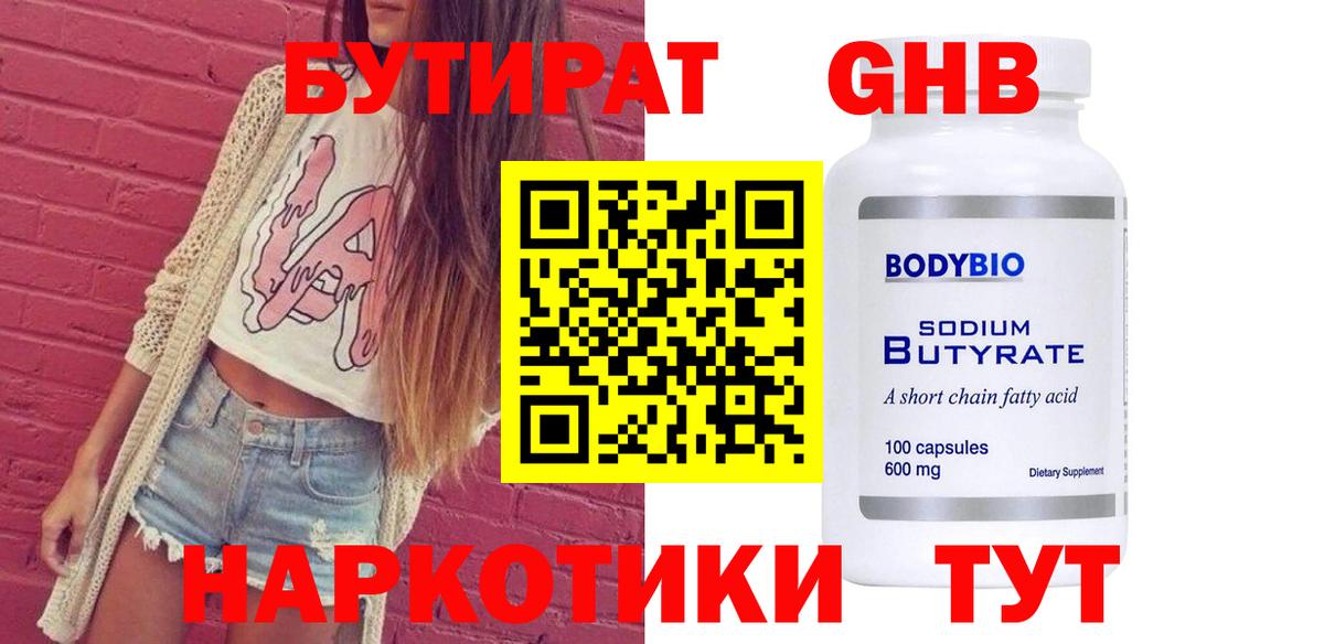 Таганрог  Бутират буратино  Бутират  Вход с VPN 