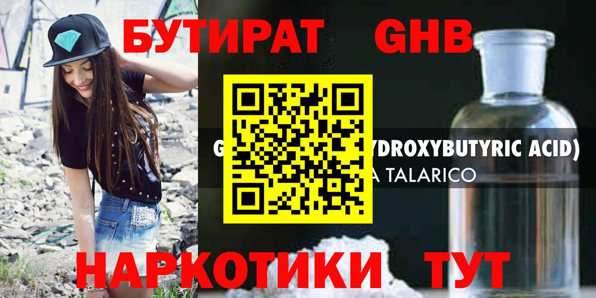 Бутират бутик Таганрог
