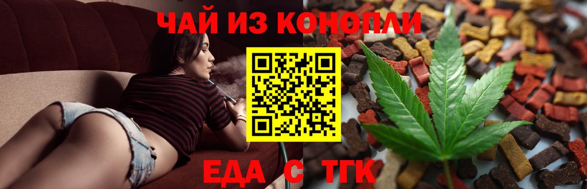 Таганрог  Еда ТГК конопля  Вход с VPN 