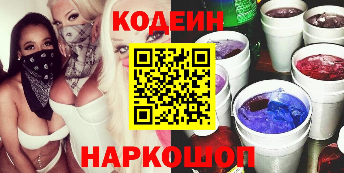 Таганрог  Кодеин Purple Drank  Вход с VPN  Кодеин Purple Drank 