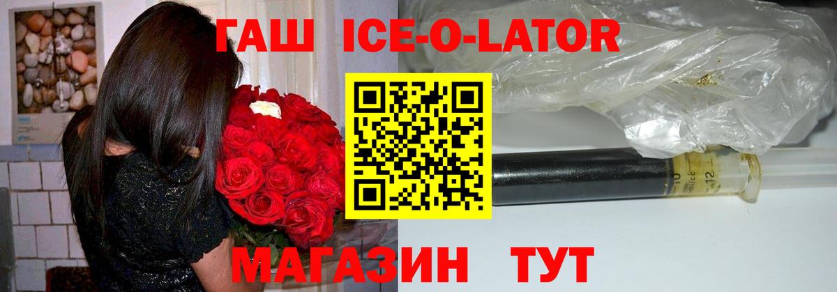 Таганрог  Гашиш Изолятор  ГАШИШ Ice-O-Lator  Вход с VPN 