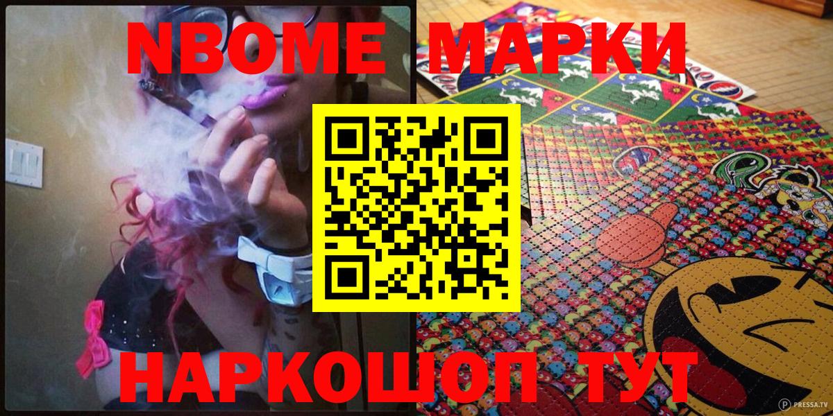 Марки NBOMe 1,8мг  Марки NBOMe 1,8мг  Таганрог  Вход с VPN 
