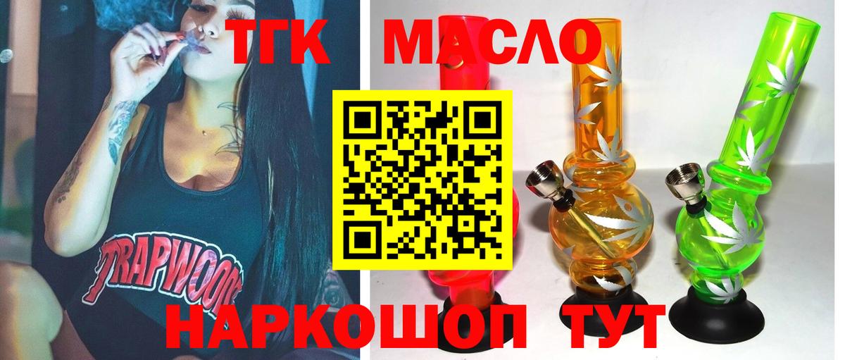 Дистиллят ТГК гашишное масло Таганрог